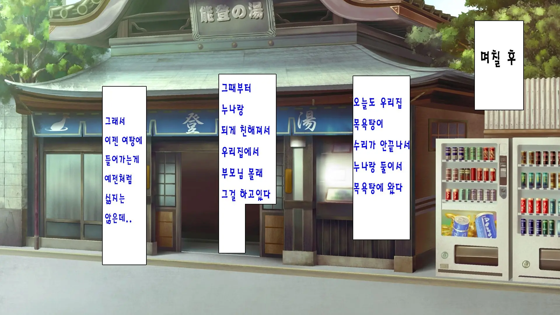 Sentou De Onee-San-Tachi Ni Ecchi Na Itazura O Sarechau Boku | 목욕탕에서 누나들에게 야한 장난을 당하면